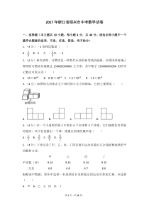 2017年浙江省绍兴市中考数学试卷(含答案解析)