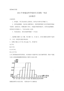 2021全国甲卷文科数学真题