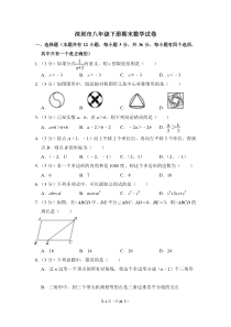 深圳市八年级下册期末数学试卷及答案