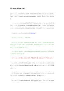 小故事大管理：120成功经理人与鲦鱼效应