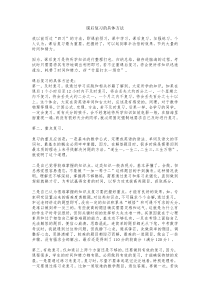 课后复习的具体方法