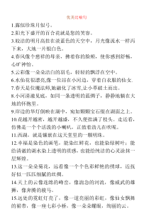 优美比喻句、拟人句、排比句大全