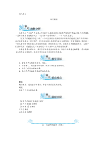 部编版四年级下册语文第八单元教案