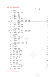 预应力混凝土现浇箱梁施工方案(完整资料).doc