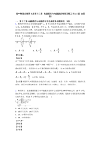 高中物理必修第3册第十三章-电磁感应与电磁波试卷复习练习(Word版-含答案)