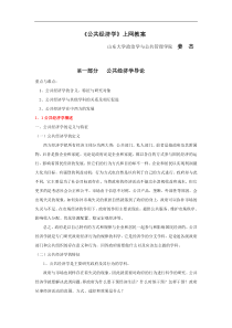 山东大学政治学与公共管理学院(1)