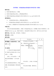 高中物理：匀变速直线运动的速度与时间的关系(教案)