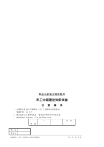 普通车工中级理论知识试卷