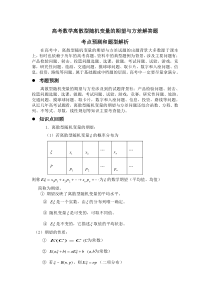 高考数学离散型随机变量的期望与方差题型归纳