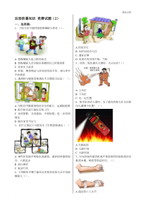 反恐防暴知识-竞赛试题