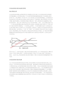 步进电机细分驱动电路及原理