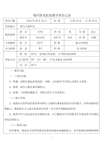 新生儿-教学查房记录。(1)(1)