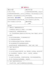 部编版四年级下册.海的女儿教案与教学反思