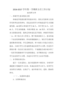 中职学前教育班主任工作计划