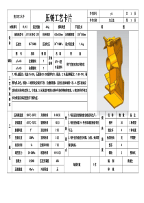 压铸工艺卡