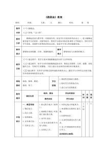 《跪跳起》教案