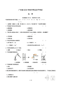 2019年广东省中考化学试卷及答案解析