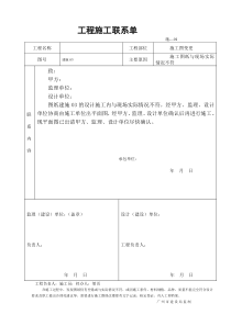 工程工作联系单范本