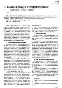 地市级电视媒体对农节目的传播现状及创新——以南阳电视台《乡村纪行》栏目为例