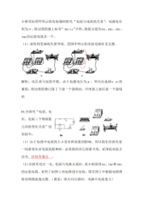 初中物理专题：电磁力学实验欧姆定律