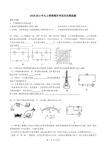 21届九年级上学期物理期末考试精选