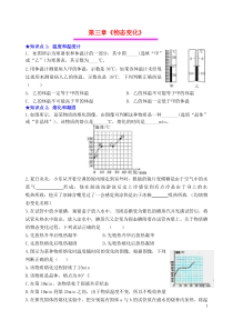 初中物理专题：物态变化