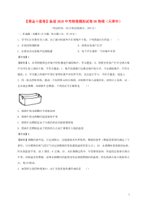 20届中考物理模拟试卷08物理含解析（天津市）