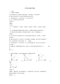 初中物理专题：力学练习题含答案