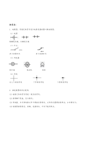 初中物理专题：电路图连接