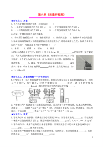 初中物理专题：第6章质量和密度