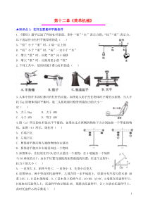 初中物理专题练习：简单机械