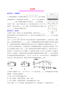 初中物理专题：电功率