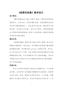 《邮票的张数》公开课优秀教学设计