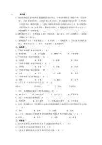 5农作物生产技术考试题答案