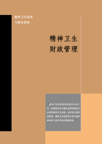 本套指南由北京大学精神卫生研究所组织统一译校