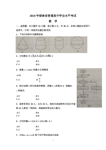 2019年湖南省学业水平考试数学真题