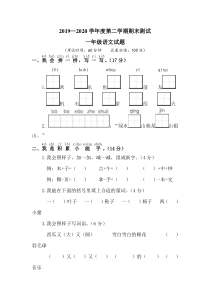 2020部编版语文一年级下册《期末考试卷》含答案