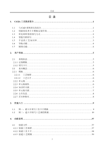 CAXA工艺图表教程