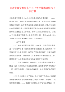 公共资源交易服务中心上半年技术总结与下步打算