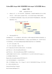 Python提取Abaqus-ODB中的场变量(Field-output)与历史变量(History