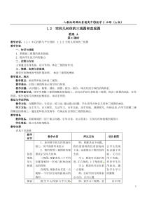 必修二1.2.空间几何体的三视图和直观图(教案)