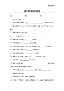 病历书写基本规范试卷及答案