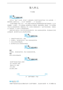 部编人教版四年级语文下册第八单元单元备课(含教材分析、学情分析、单元目标)