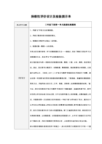 持续性评价设计及检验提示单(二年级数学数据收集整理)