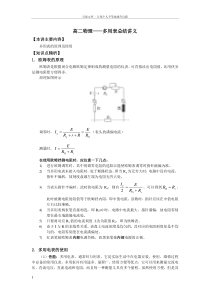 高中物理多用电表讲义