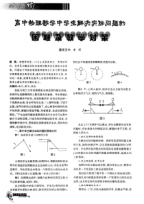 高中物理教学中学生解决实际问题的困难及教学对策