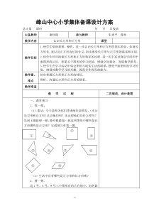 公开课认识长方形和正方形教案