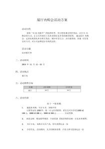 内购会活动方案