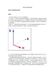 偏光片的基本原理