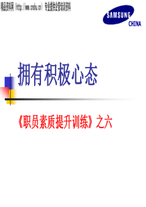 拥有积极心态(ppt)